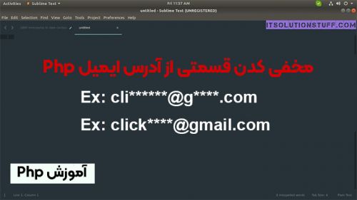 آموزش مخفی کردن قسمتی از آدرس ایمیل در php